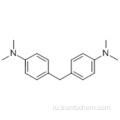 Бензоламин, 4,4&#39;-метиленбис [N, N-диметил-CAS 101-61-1